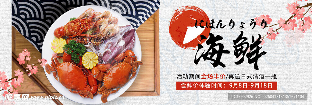 美味拼盘海鲜盛宴