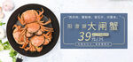 大闸蟹特惠39元
