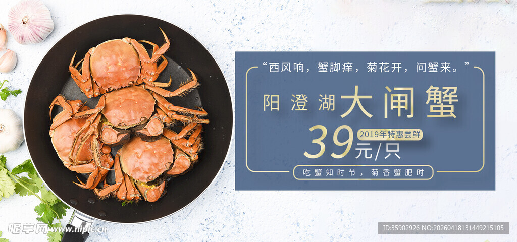 大闸蟹特惠39元