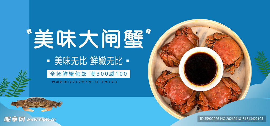 美味大闸蟹特写