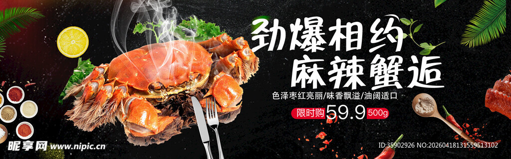 劲辣鲜香的麻辣螃蟹