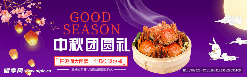 中秋团圆宴中式美食盛宴