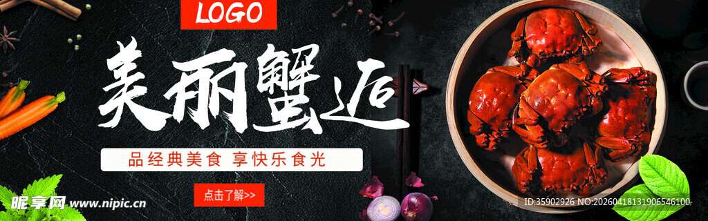 大闸蟹banner 