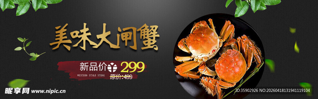 美味大闸蟹促销特惠