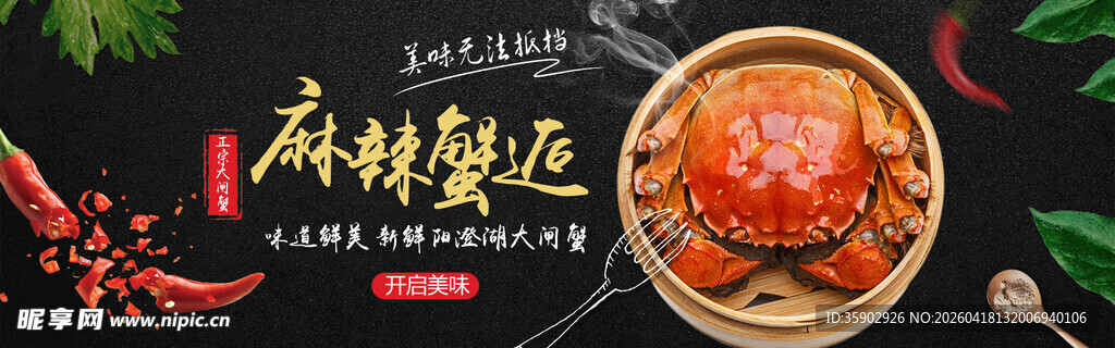 麻辣螃蟹美食诱人