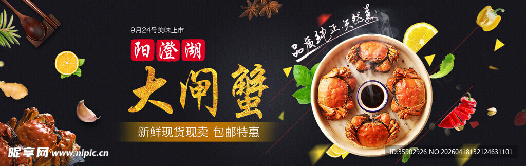 鲜香火锅蟹美味诱人