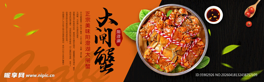 大闸蟹banner 