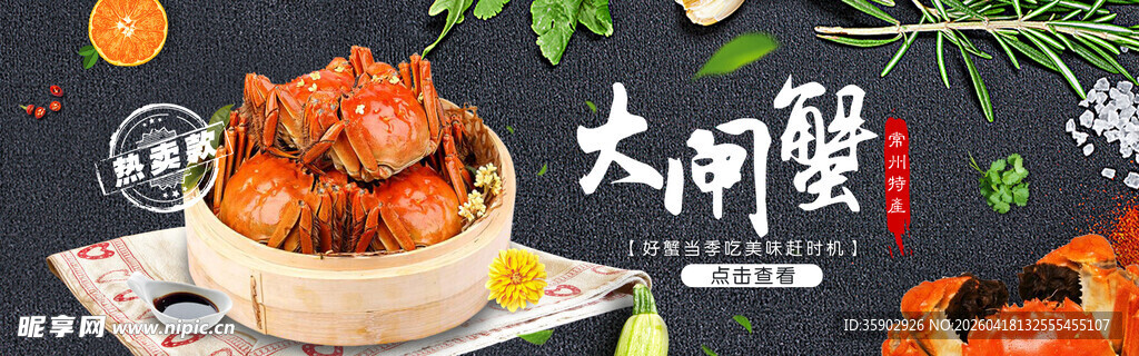 美味大闸蟹诱人蟹宴开启