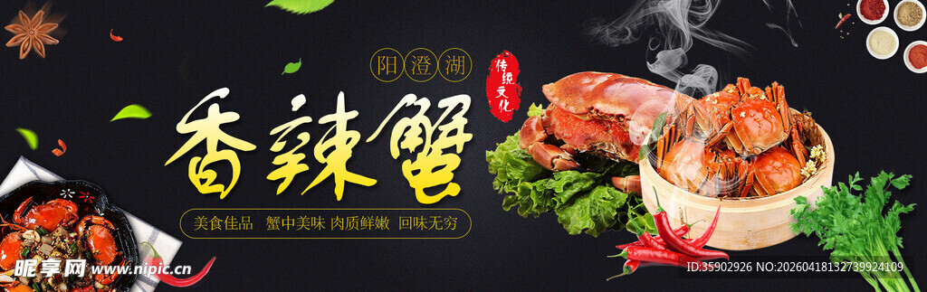 香辣蟹美食诱人画面
