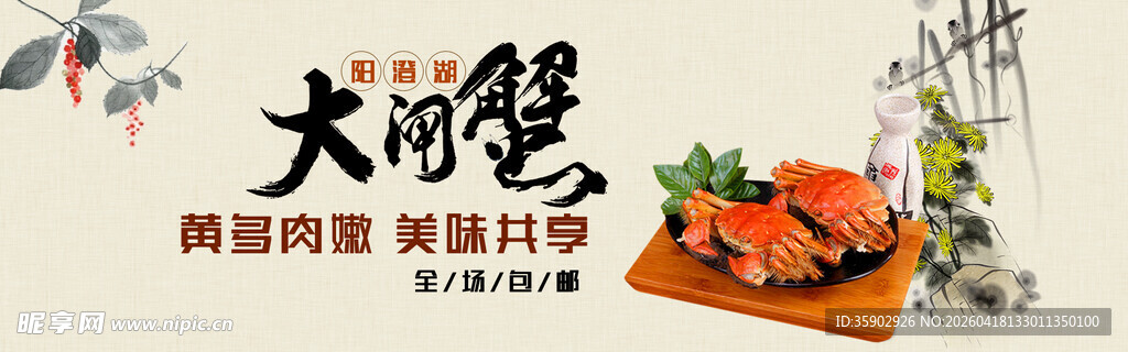 大闸蟹美食宣传海报