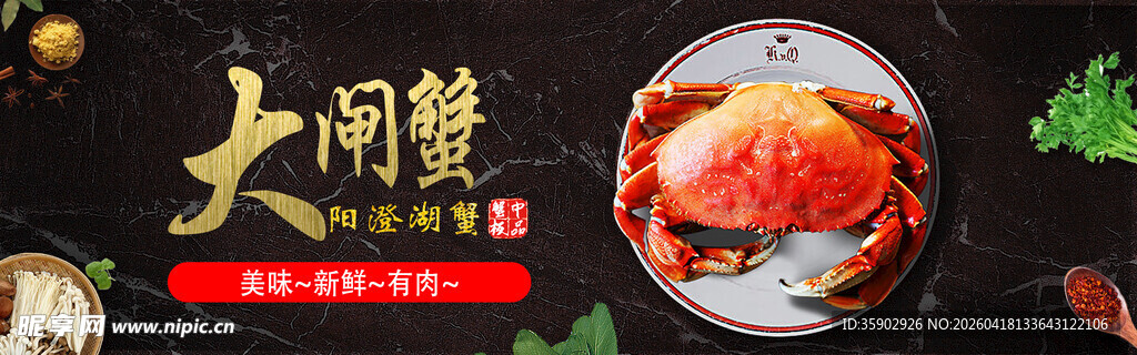 大闸蟹美食诱人画面