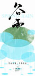 清新谷雨插画设计素材