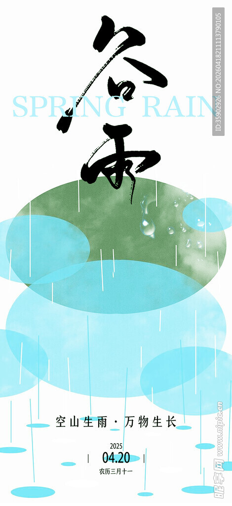 清新谷雨插画设计素材