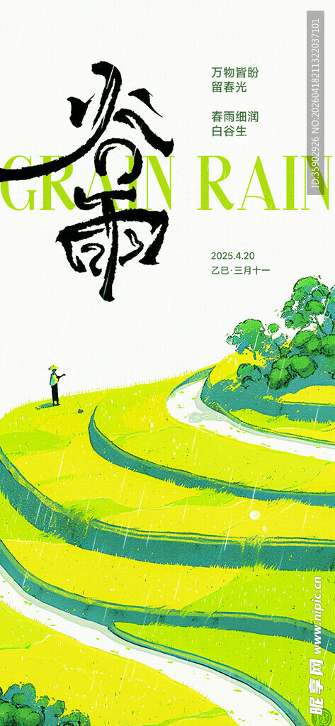 田园雨季美景