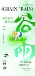 清新谷雨节气插画海报