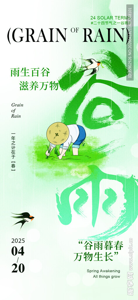 清新谷雨节气插画海报