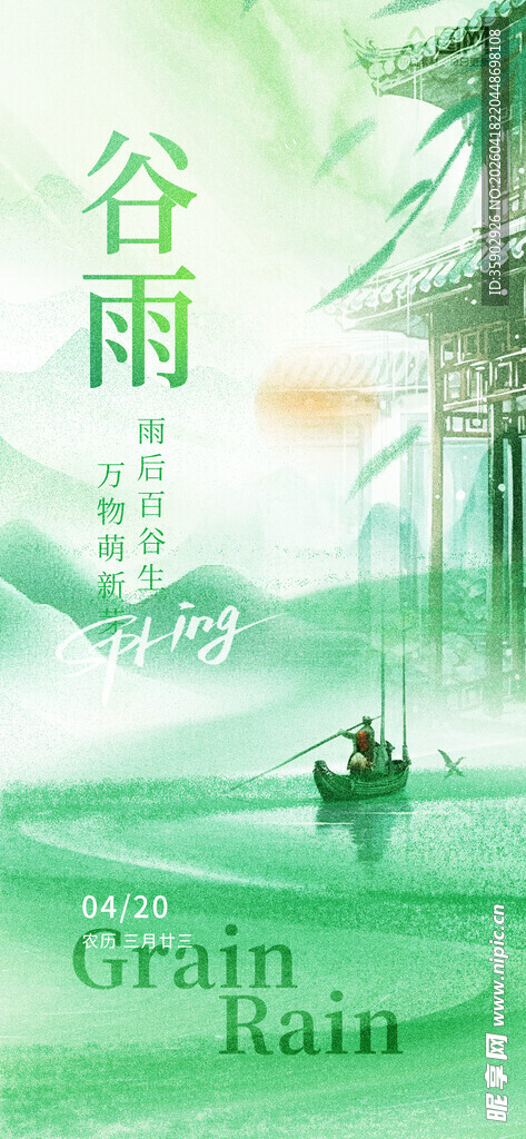 谷雨时节 泛舟绿野