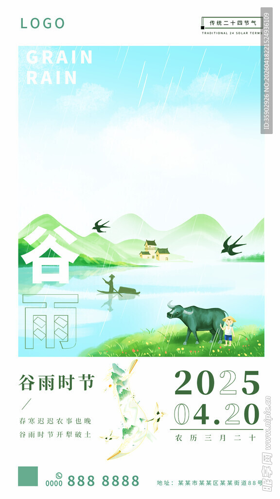 清新田园风地产宣传海报