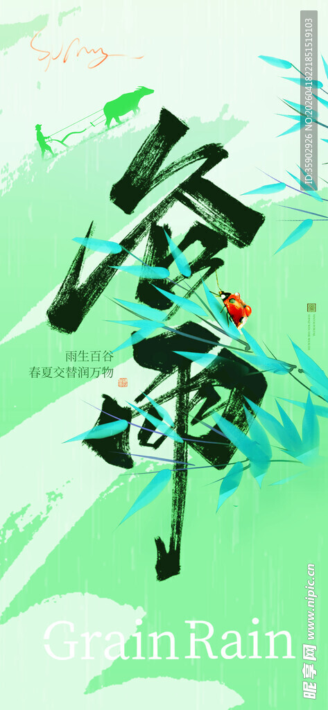 古风毛笔字令雨师