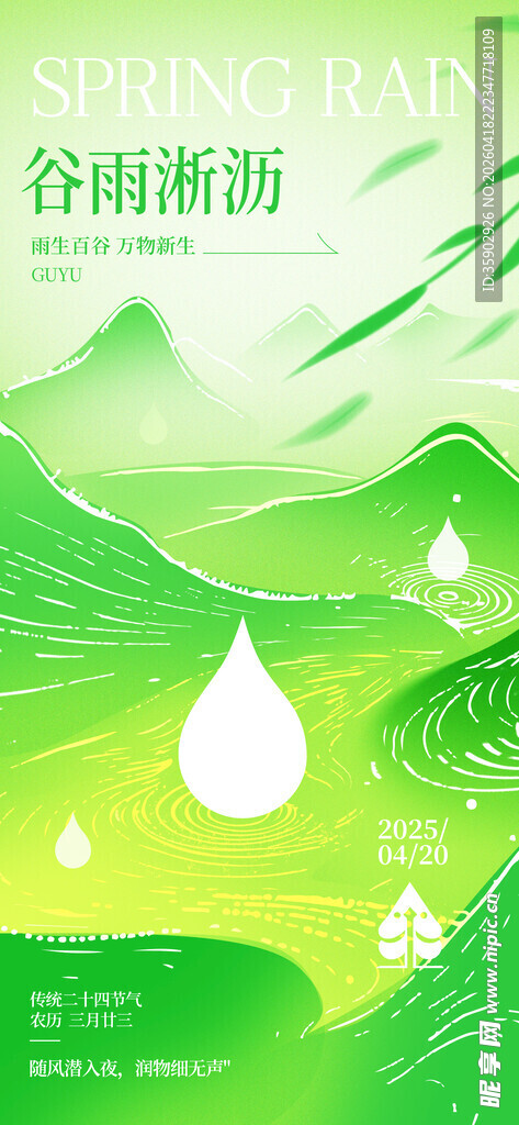 清新绿意水滴环保背景图