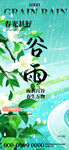 谷雨时节插画海报