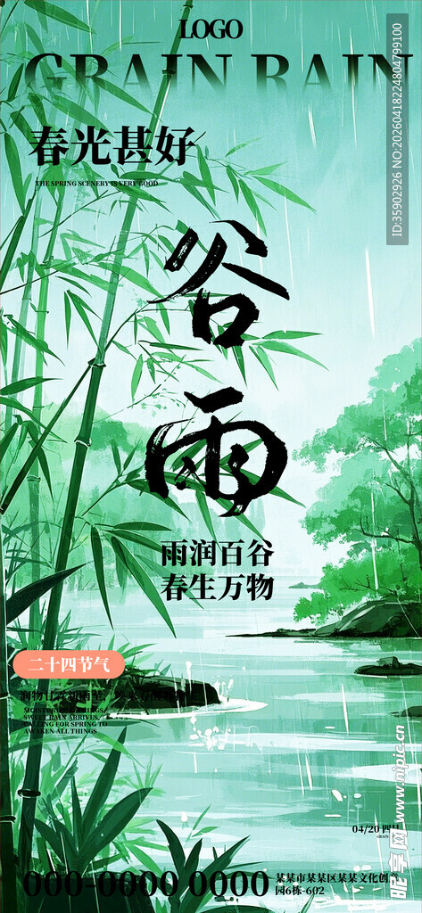 谷雨时节水墨风山水图景