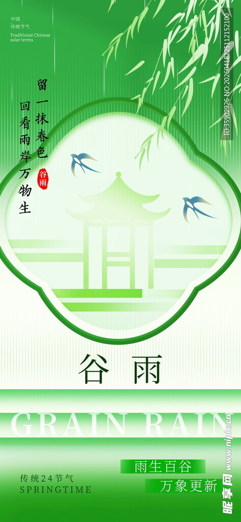 谷雨节气主题清新插画