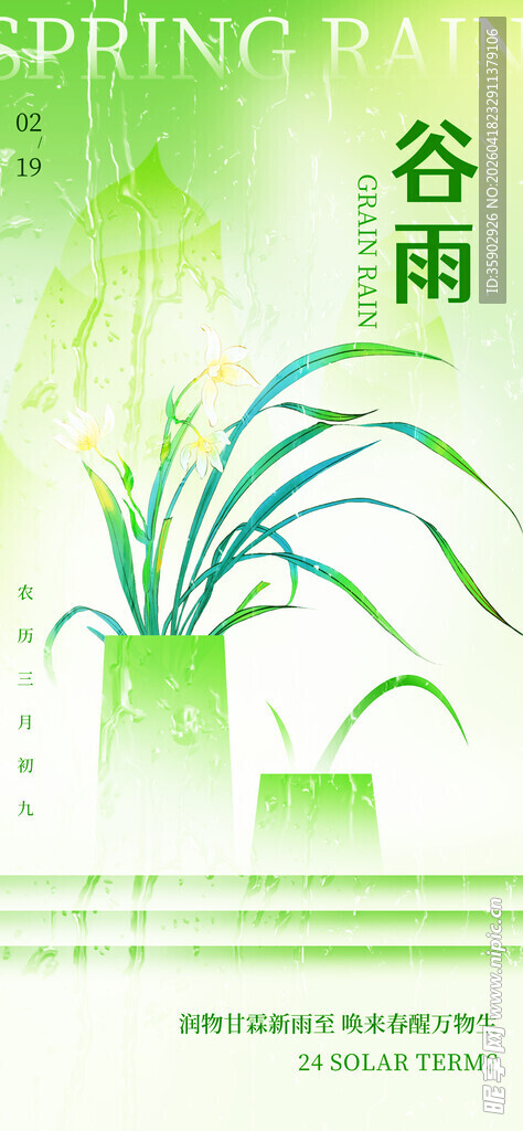 谷雨时节绿意盎然插画