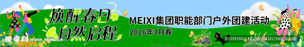 春季横幅