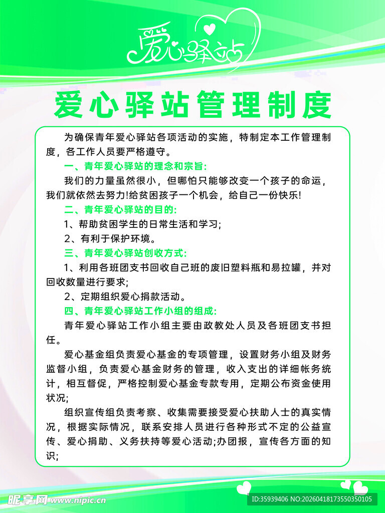 爱心驿站管理制度