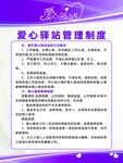 爱心驿站管理制度展示