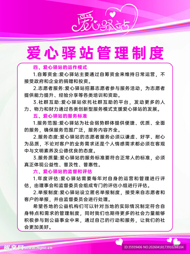 爱心帮扶管理制度展示