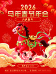 马年年会