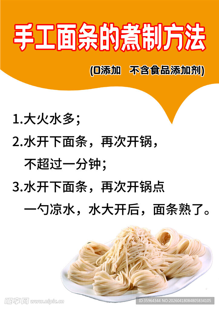 手工面条煮制方法步骤