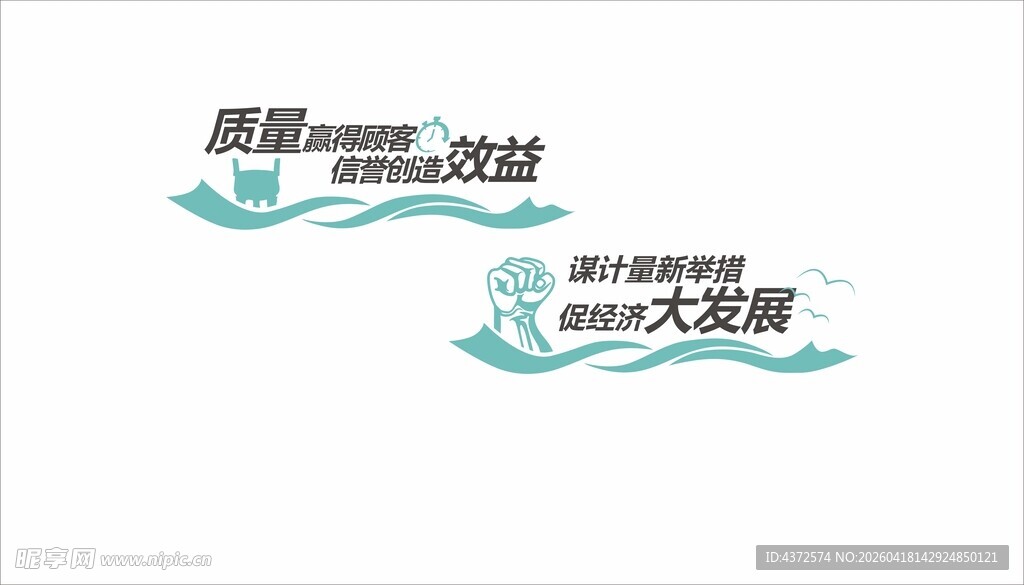 标语文化墙 质量效益