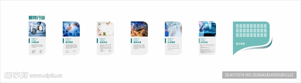 服务行业 团队风采