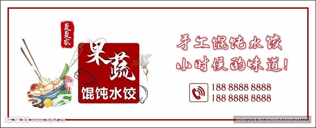 馄饨水饺 标签设计