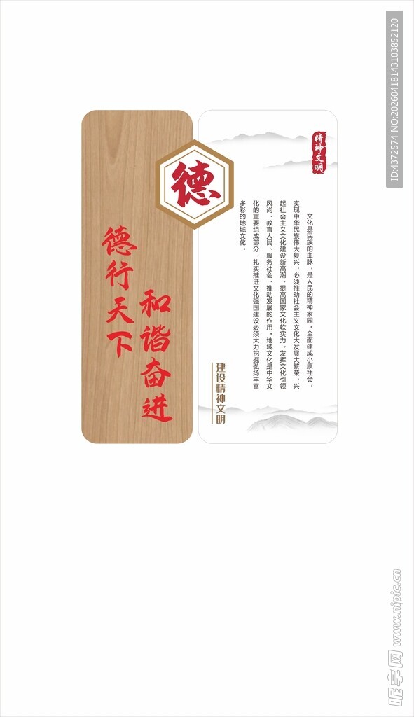 精神文明建设 文化墙展板