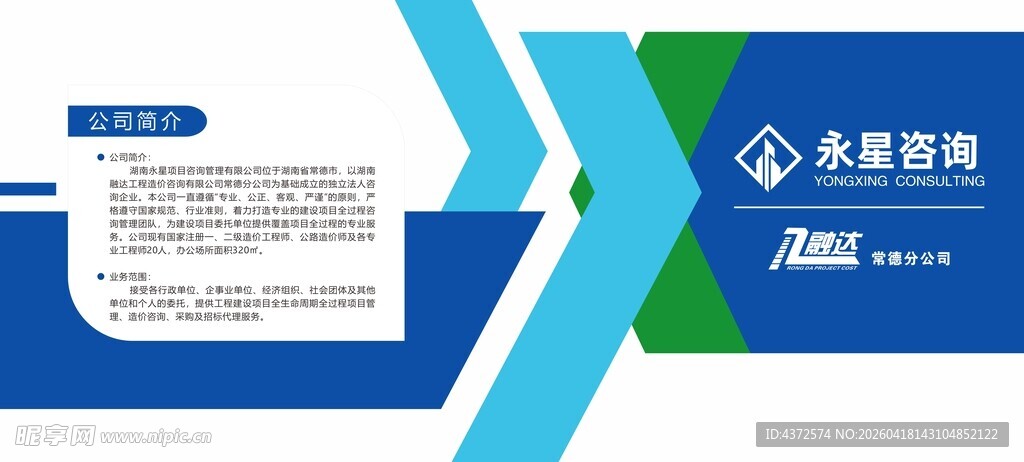 科技文化墙 公司简介