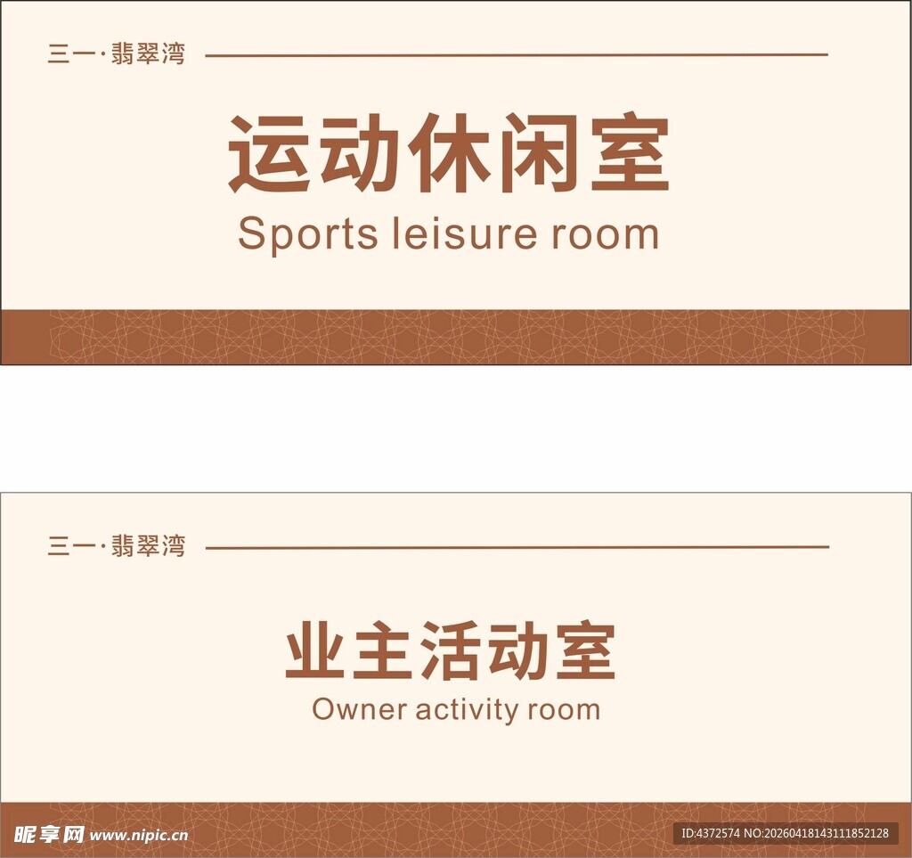 运动休闲室与业主活动室