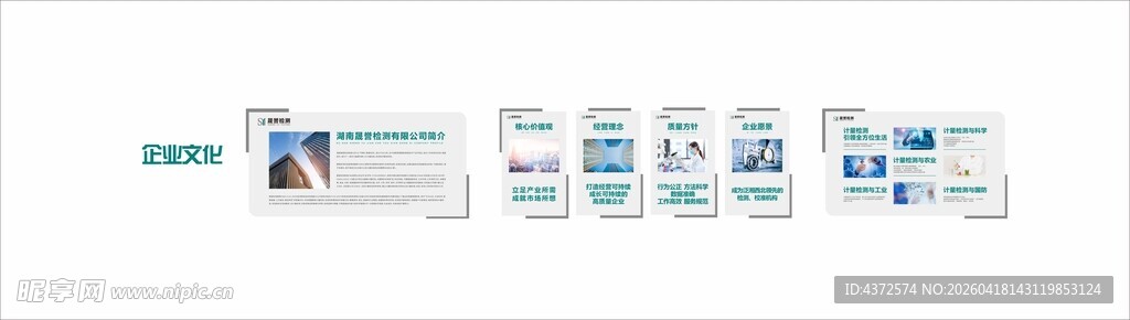 企业文化墙 展板