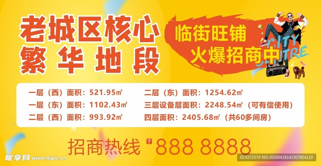 商铺广告 商业宣传