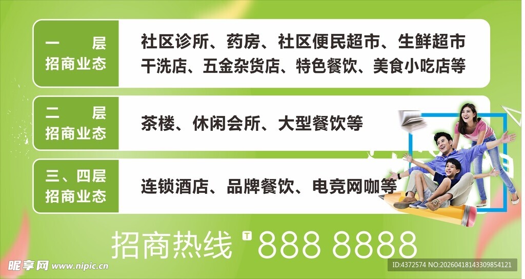 商业广告 旺铺出租