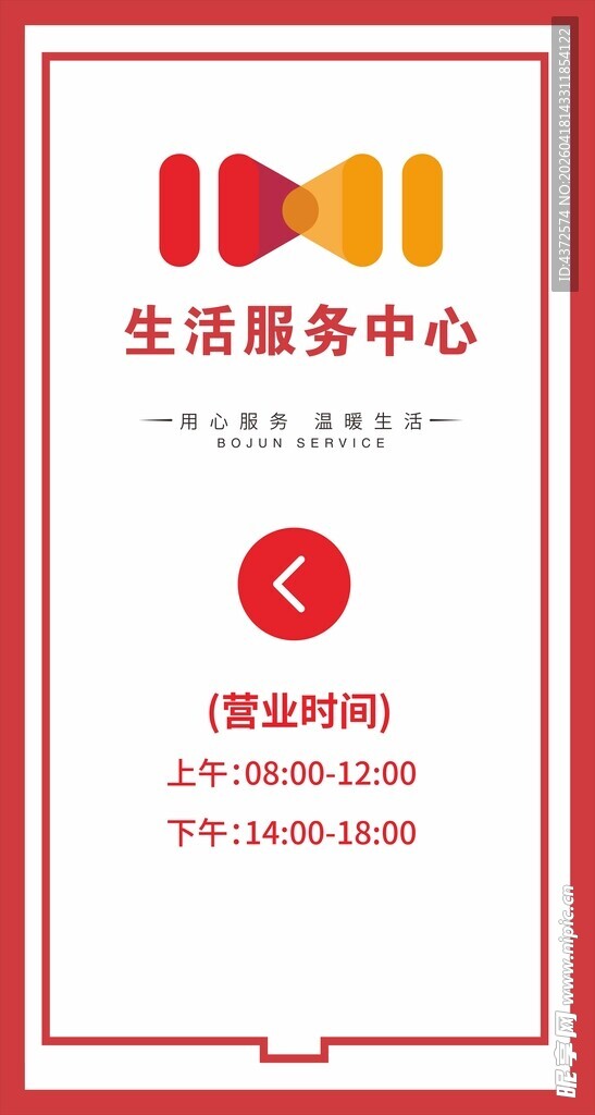 生活服务中心 营业时间