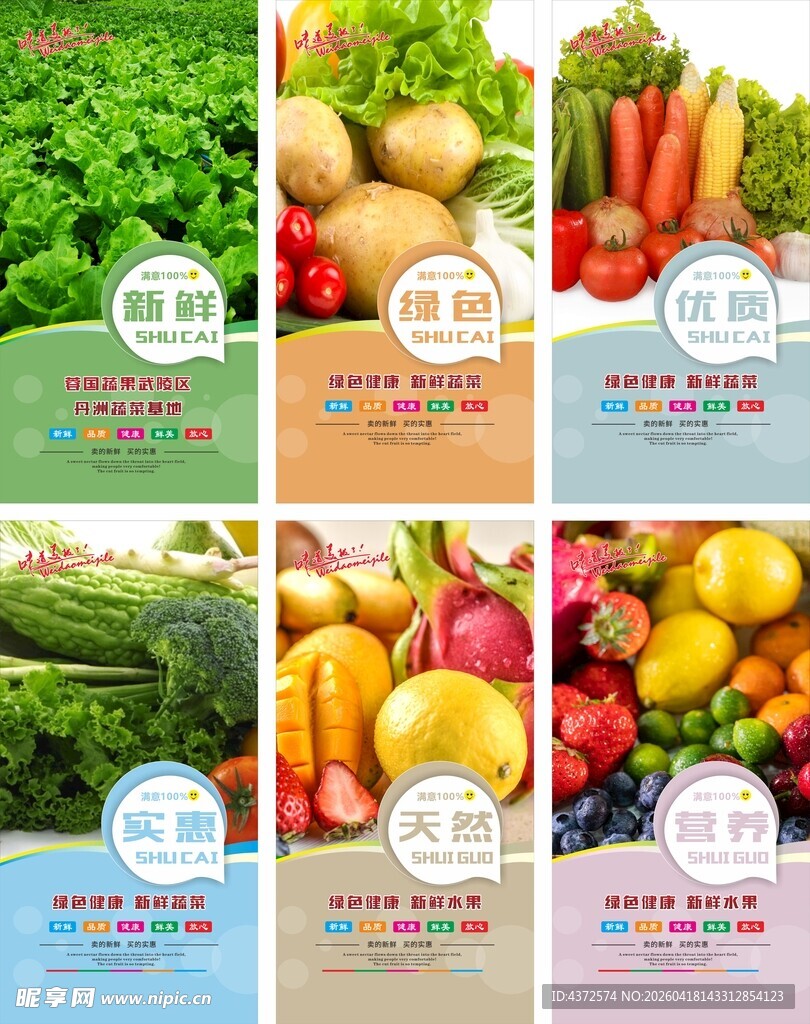 蔬菜展板 水果