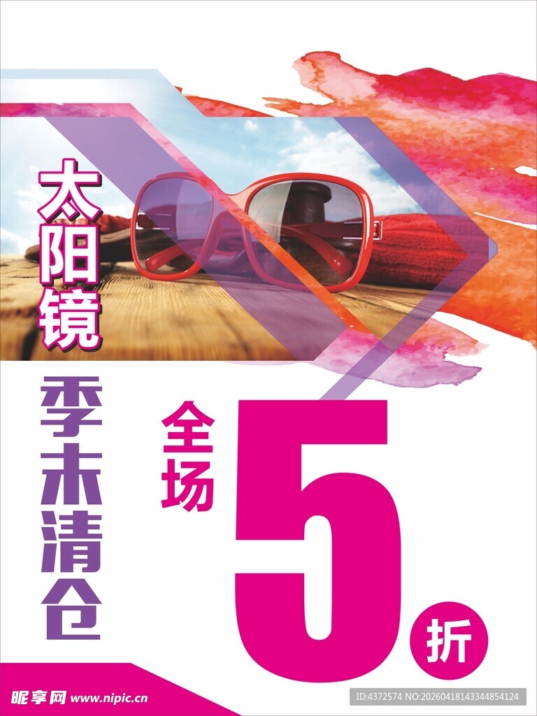 太阳镜 季末清仓 