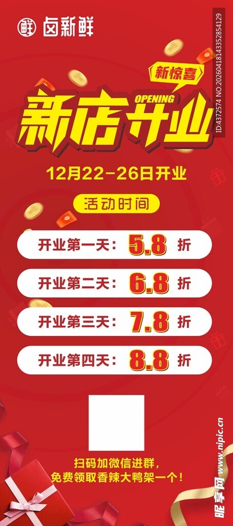 新店开业 展架画面