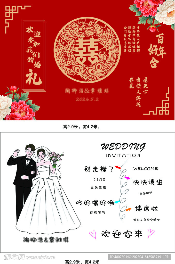 结婚迎宾背景喷绘