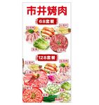 市井烤肉食材展示