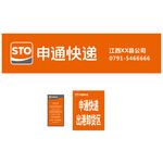 申通快递最新标志及宣传物料